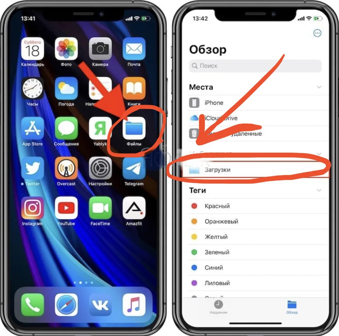 Как открыть папку на айфоне. Что в приложении "файлы" в айфоне. Файлы на iphone. Где файлы на айфоне. Приложения на айфон.