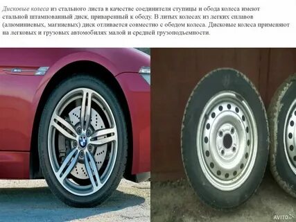 Колесо по составу