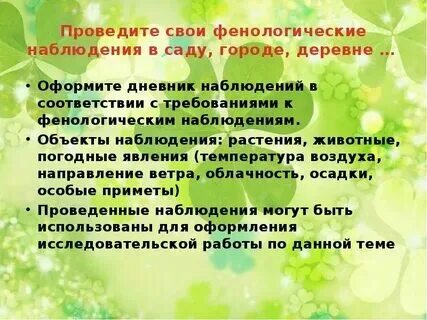 Наблюдения в природе 5 класс. Наблюдения в природе 5 класс