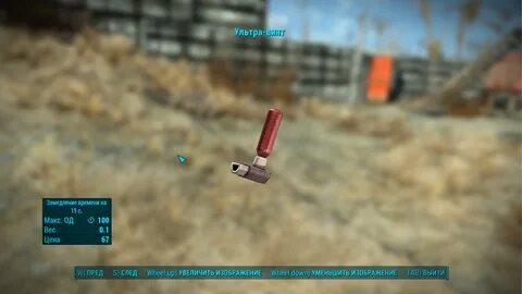 Fallout 4 вес