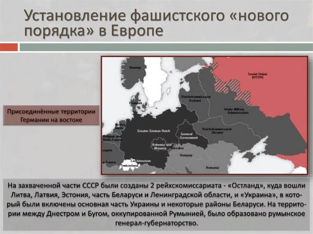 Какие страны захватила германия к 1940. Территория нацистской Германии 1940. Фашистский новый порядок. Территории Германии во второй мировой. Новый порядок на оккупированной фашистами территории.