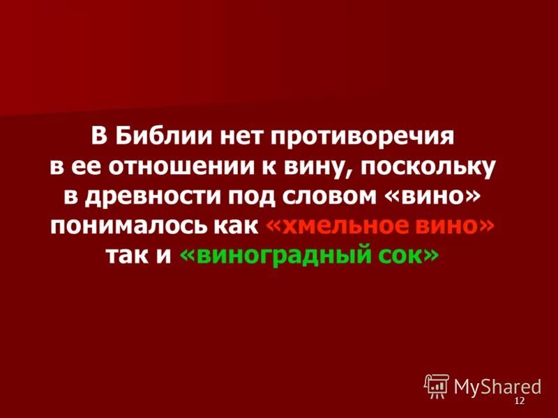 противоречия в библии. нестыковки в библии. сколько ошибок в библии. несостыковки в библии. строки библии.