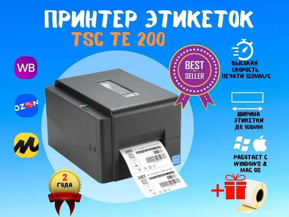 Tsc te200 печать этикеток. Принтер TSC te200. Принтер этикеток TSC 200. Термопринтер TSC te200. Расходники для принтеров этикеток TSC te200.