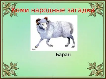 Загадки о народе