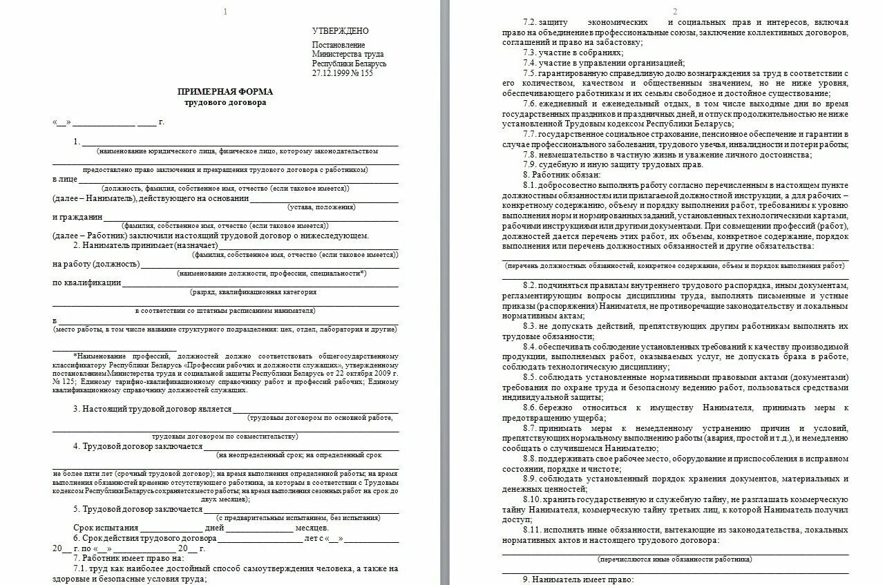 Трудовой договор 2 2 образец. Бланк трудового договора с работником образец заполнения. Форма трудового договора с работником образец. Пример заполненного трудового договора с работником. Образец трудового договора с работником заполненный.