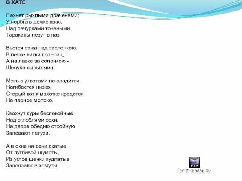 В хате анализ. В хате (пахнет рыхлыми драченами. В хате Есенин стих. Стих в хате. В хате пахнет рыхлыми драченами стих.