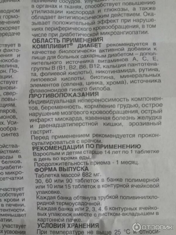 Компливит диабет состав. Витамины от диабета компливит. витамины для диабетиков компливит состав. витамины компливит диабет.