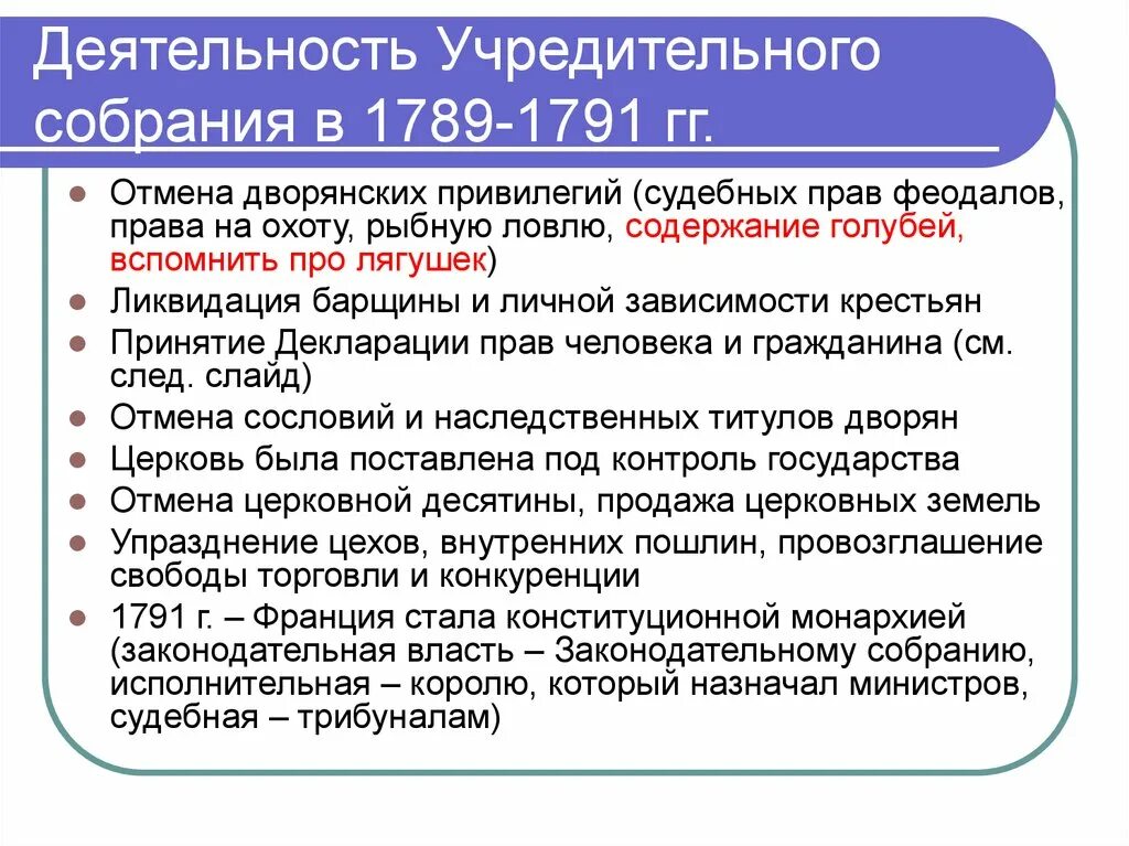 Организация z провела свой учредительный. Реформы учредительного собрания. Деятельность учредительного собрания французской революции. Реформы в 1789-1791 учредительного собрания. Деятельность учредительного собрания во Франции 1789.