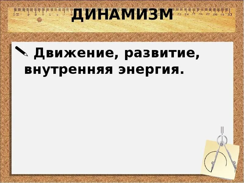 Движение развитие внутренняя. Развитие внутренней энергии. Движение развитие внутренняя энергия 24 буквы. Движение, развитие, внутренняя энергия – это:. Движение развитие внутренняя энергия 24 буквы Обществознание.