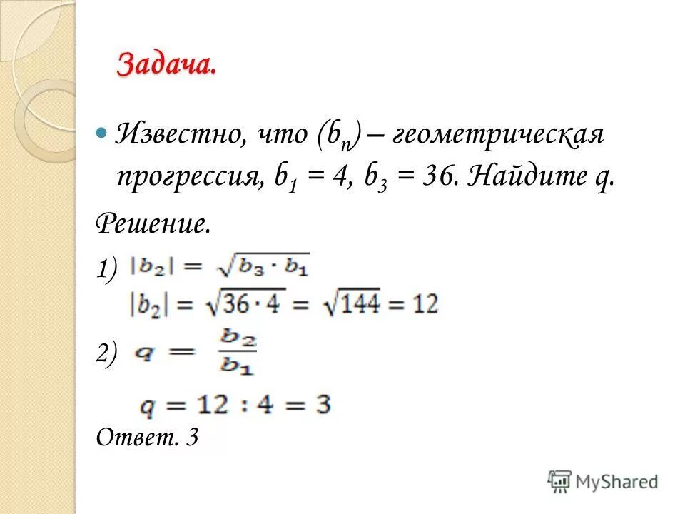 Как найти б н. Как вычислить q в геометрической прогрессии. Формула нахождения q в геометрической прогрессии. Как найти q в геометрической прогрессии формула. Формула геометрической прогрессии 1/1-q.