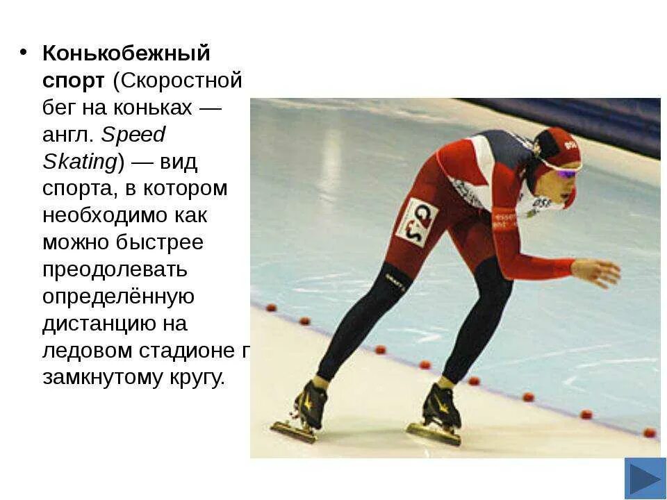 Как стать быстрее бегать на коньках