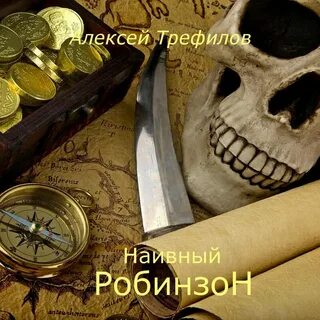 Золотой из клада флинта 6 букв сканворд