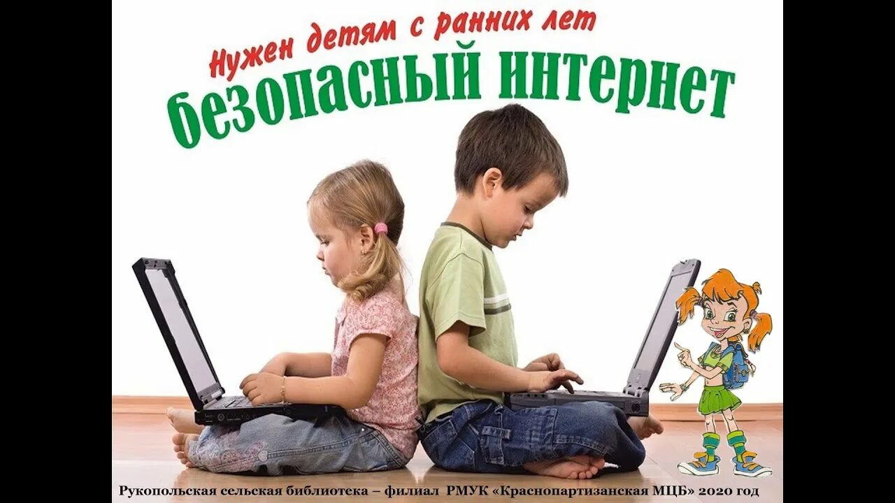 Беседа о интернете. Безопасность в интернете. Безопасный интернет. Безопасный интернет для детей. Безопасный интернет картинки.