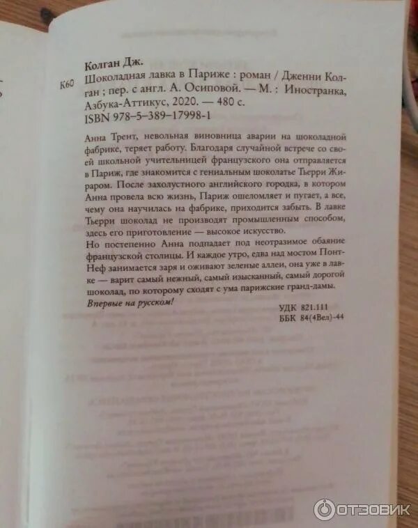 Книга шоколадная лавка. Шоколадная лавка в париже книга. шоколадная лавка в париже. дженни колган книги по порядку.