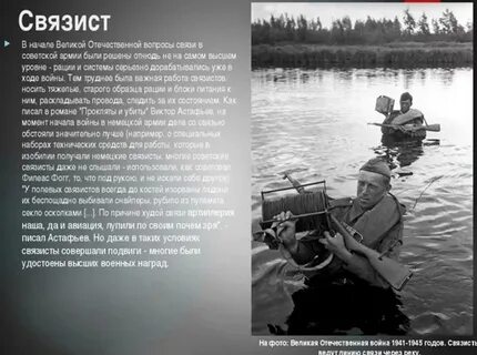 Анализ произведения связистка