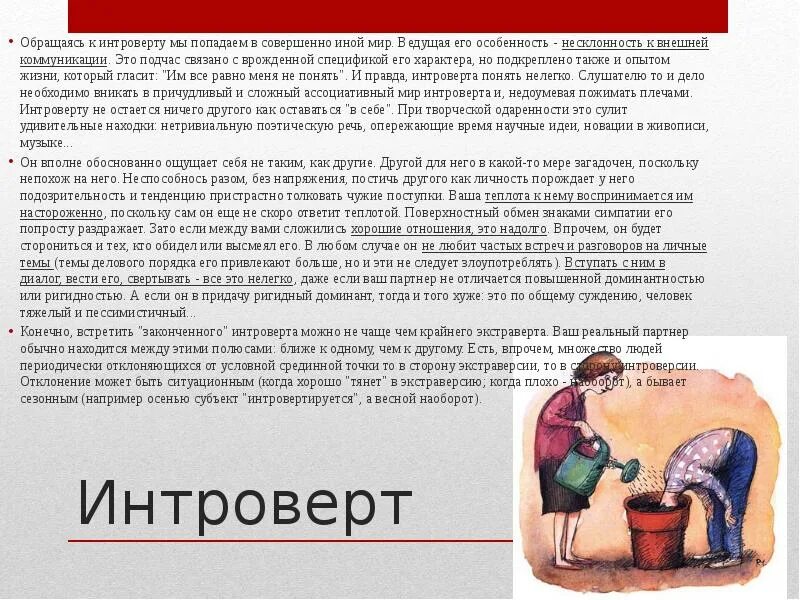 Мастерская интроверта. Интроверт это плохо или хорошо. интроверт доклад. тяжело быть интровертом. символ интроверта.