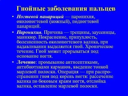 Гнойное заболевание тканей
