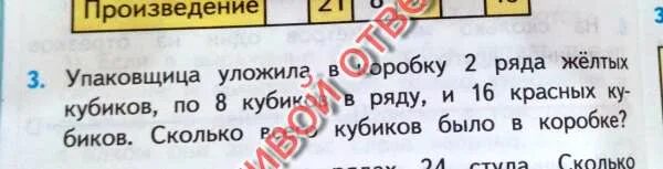 В коробке было несколько кубиков после того. Упаковщица уложила в коробку 2 ряда. реши задачу упаковщица уложила в коробку 2 ряда. в коробке было 28 кубиков. в коробке было несколько кубиков.
