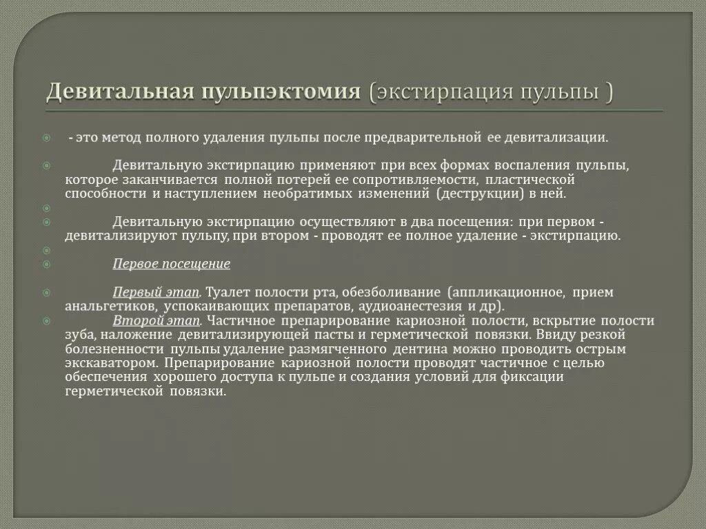 Метод ампутации пульпы. Девитальная экстирпация метод лечения пульпита. Метод девитальная экстирпация пульпы. Показания к девитальной экстирпации пульпы. Метод девитальной экстирпации показания.