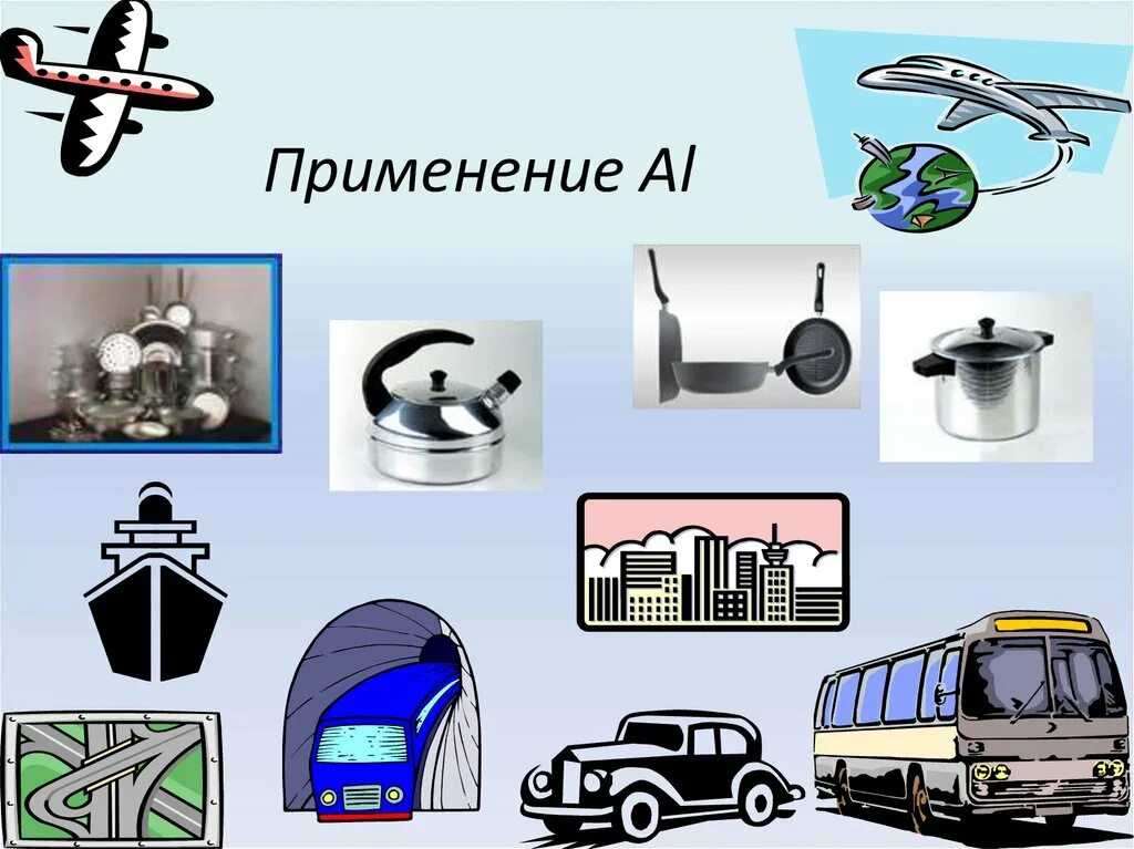 Применение алюминия. Применение алюминия в промышленности. Где используют алюминий. Применение алюминия и его сплавов.