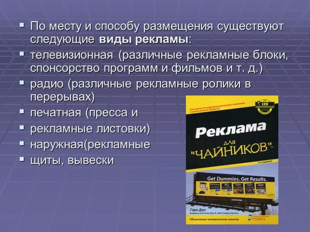 Современные виды рекламы. Способы размещения рекламы. Виды размещения рекламы. Реклама виды рекламы. Какую рекламу можно размещать