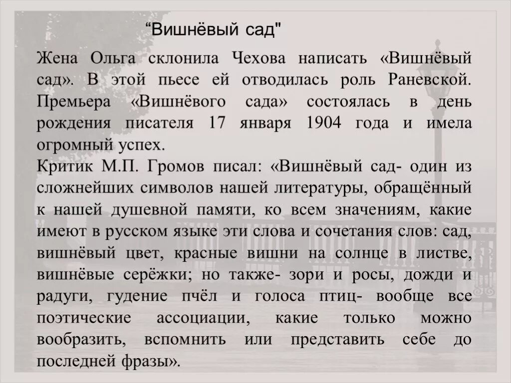 Вишневый сад слова. Вишневый сад темы сочинений. Сочинение по пьесе а п Чехова вишневый сад. Сочинение вишневый сад. Сочинение вишнёвый сад Чехов.