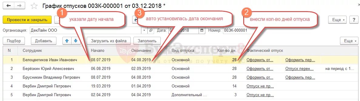 Отпуск 1 с 8 3. График отпусков в 1с 8.3 ЗУП пошагово. График отпусков в 1с ЗУП 8.3 автозаполнение. График отпусков в 1с 8.3. График отпусков в 1с предприятие 8.3.