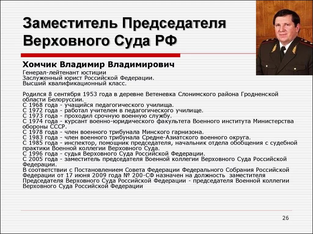 Назначение заместителя председателя верховного суда рф. Заместитель председателя Верховного суда РФ. Судьи Верховного суда РФ список.