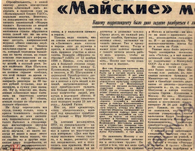 Май статьи. Статьи из газет и журналов. Статья про субботник в газету. Май статьи. Май статьи.