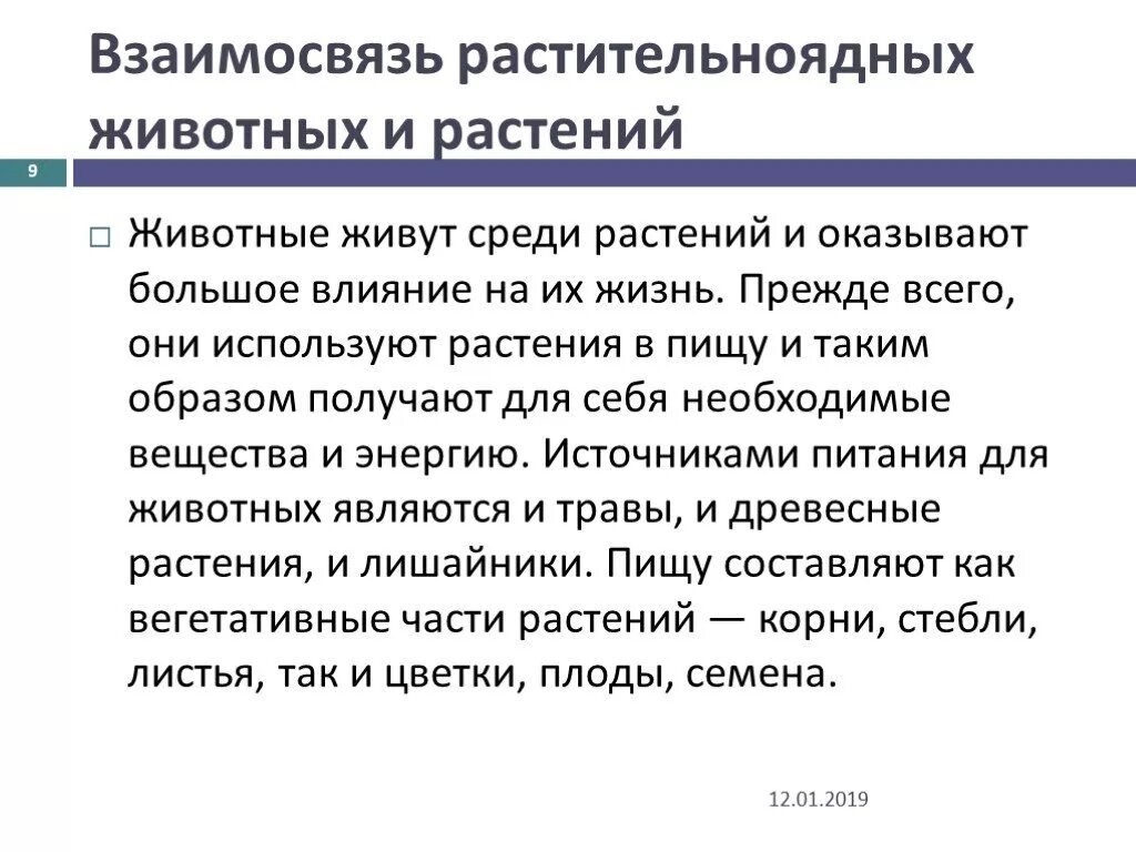 Презентация "Биотические взаимоотношения организмов"