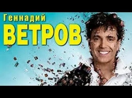 Ветров сборник