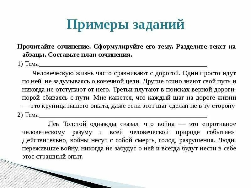 Абзацы сочинения 13.3. Итоговое сочинение абзацы. Абзацы в сочинении. Как разделить сочинение на абзацы. Абзац в сочинении пример.