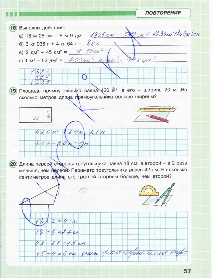 Математика рабочая тетрадь часть 2 страница 63