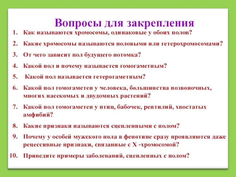 Средний пол это название. Половые хромосомы это в биологии. Наследование признаков сцепленных с полом. Типы покрытий пола. Называется пол.