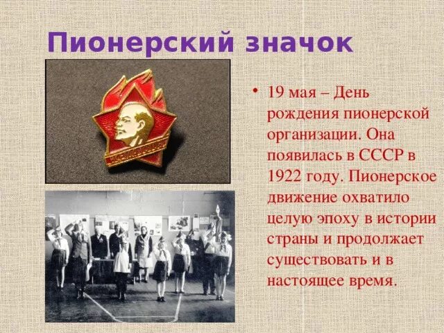 19 мая даты. Пионерская организация родилась 19 мая 1922 года. Год рождения пионерии 1922. 19 Мая,день,Пионерской,организации,СССР.. День рождения Пионерской организации.