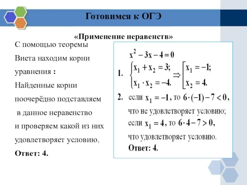 Найти корень уравнения огэ 2025. Теорема виета в неравенствах. решение уравнений по теореме виета. решение уравнений через теорему виета. уравнения с корнями огэ.