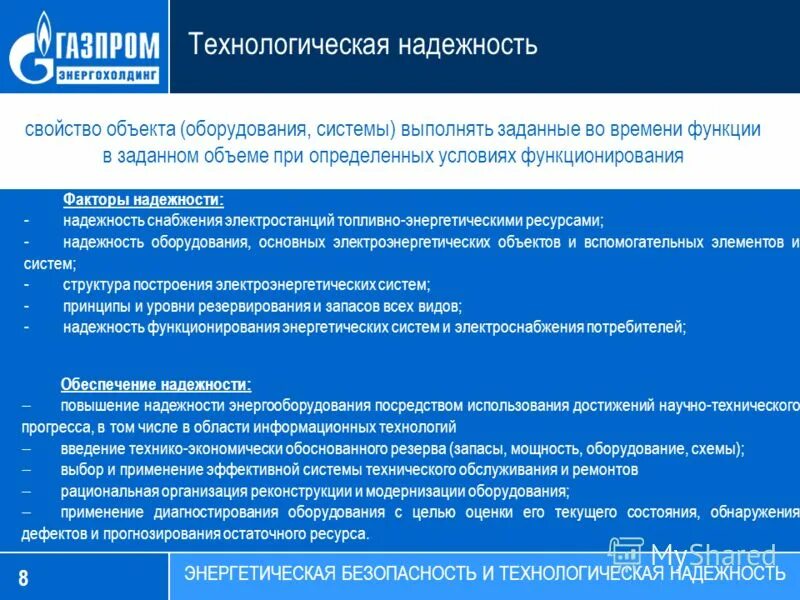 Надежность технологический оборудований