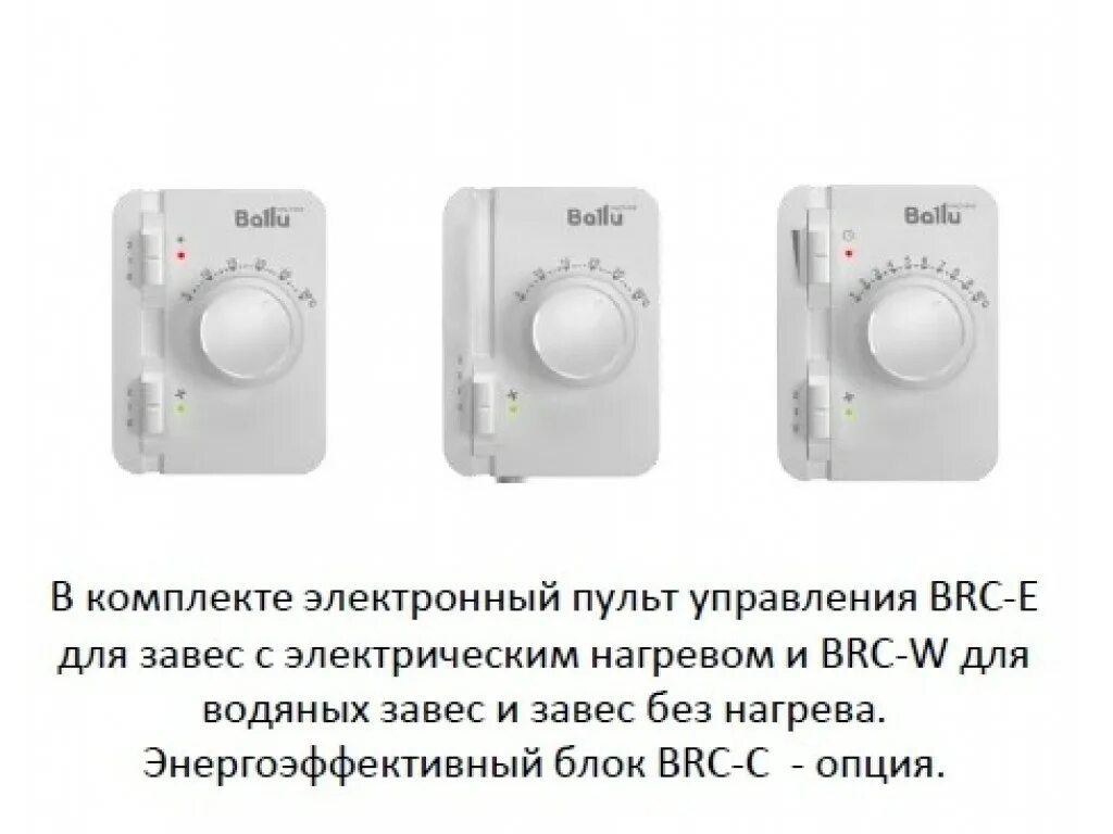 Ballu bhc l10s06. Пульт управления тепловой завесой ballu brc-e. электрическая тепловая завеса ballu bhc-l10-s06 (brc-e). пульт для тепловой завесы ballu s06.