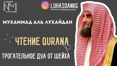 Слушать мухаммед