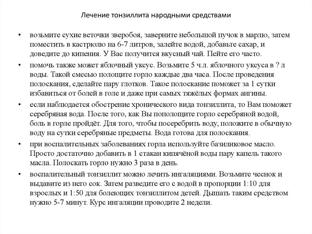 Тонзиллит хронический лечение народная. Воспаление миндалин народные средства. Народные средства при хроническом тонзиллите. Хронический тонзиллит лечение народными средствами. Народные способы лечения больного горла.