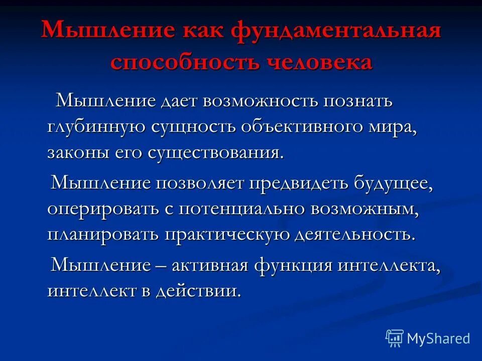 Направление признающее тождество мышления и бытия