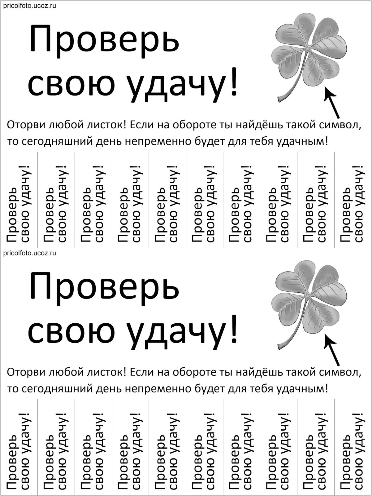 Позитивные объявления. Отрывные объявления Веселые. Отрывные объявления с пожеланиями. Объявления для хорошего настроения. Объявление распечатка