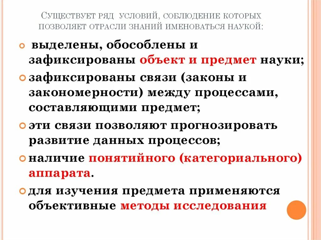 Какая отрасль научного знания может быть проиллюстрирована. Отрасли знаний. Отрасли научного познания. Выделение педагогики в самостоятельную отрасль знаний. Условия выделения науки.