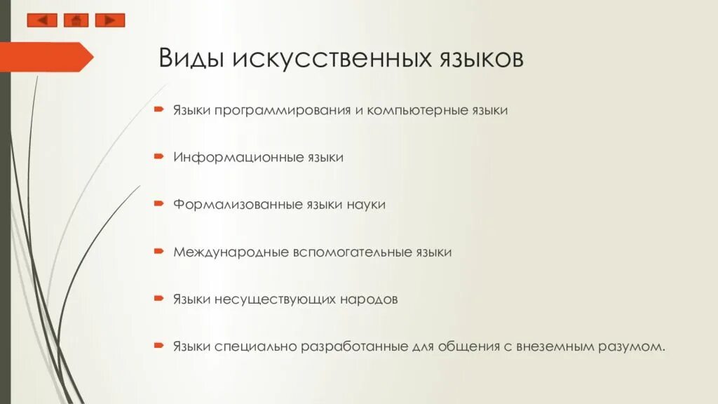 Искусственные языки. Искусственные языки виды. Искусственные языки примеры. Виды искусственных языков примеры. К естественным языкам относятся