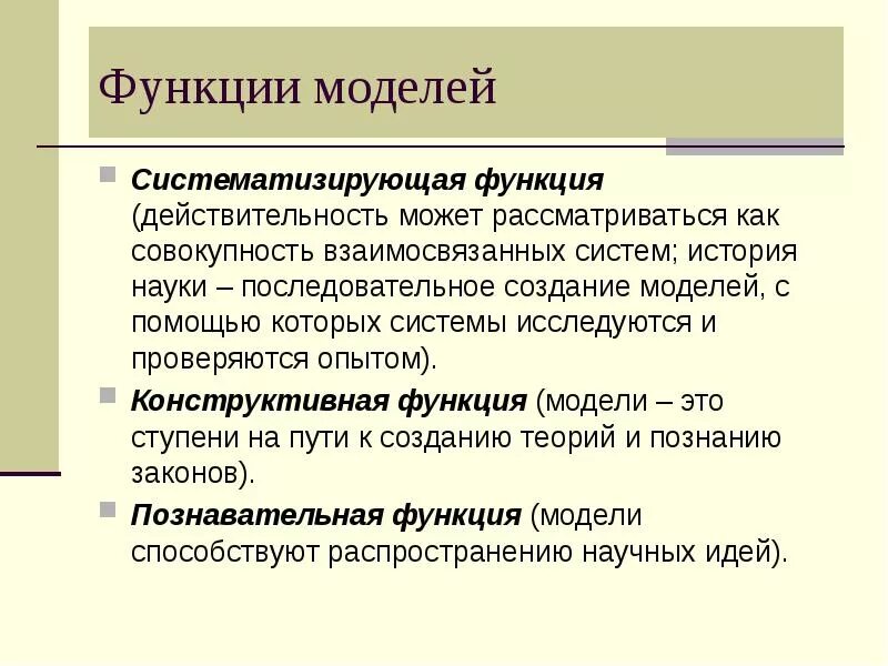 Модельная функция