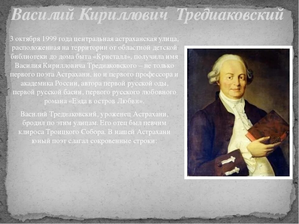 Литературное направление тредиаковского. Тредиаковский 18 века кратко. Литературное направление тредиаковского. Ломоносов и тредиаковский. Литературное направление тредиаковского.