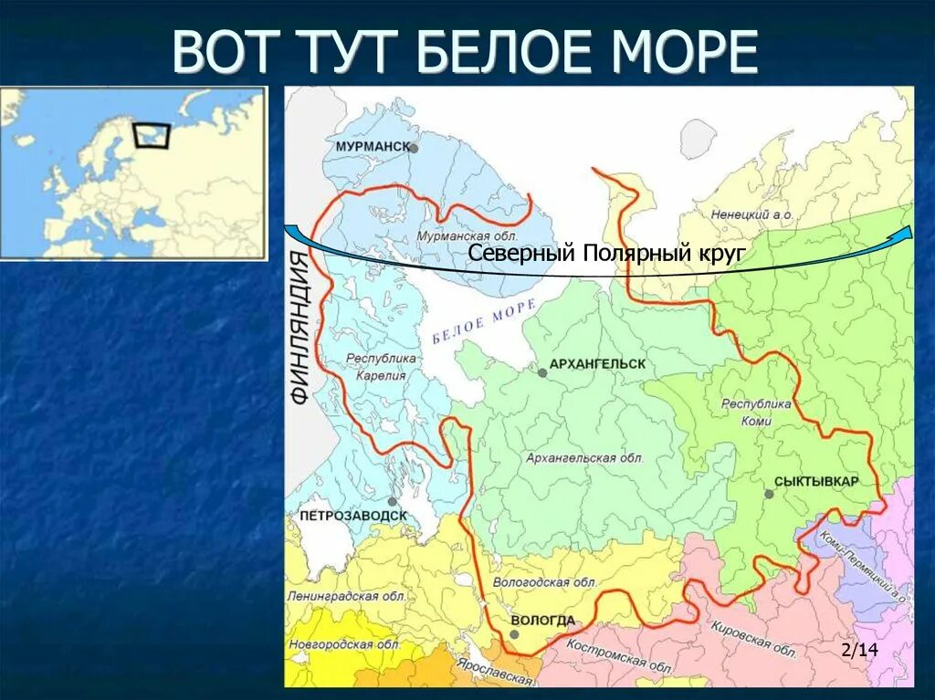 Имеет ли урал выход к морю. Белое море на карте России. Белое море на карте Росс. Белое море география. Белое море на карте.