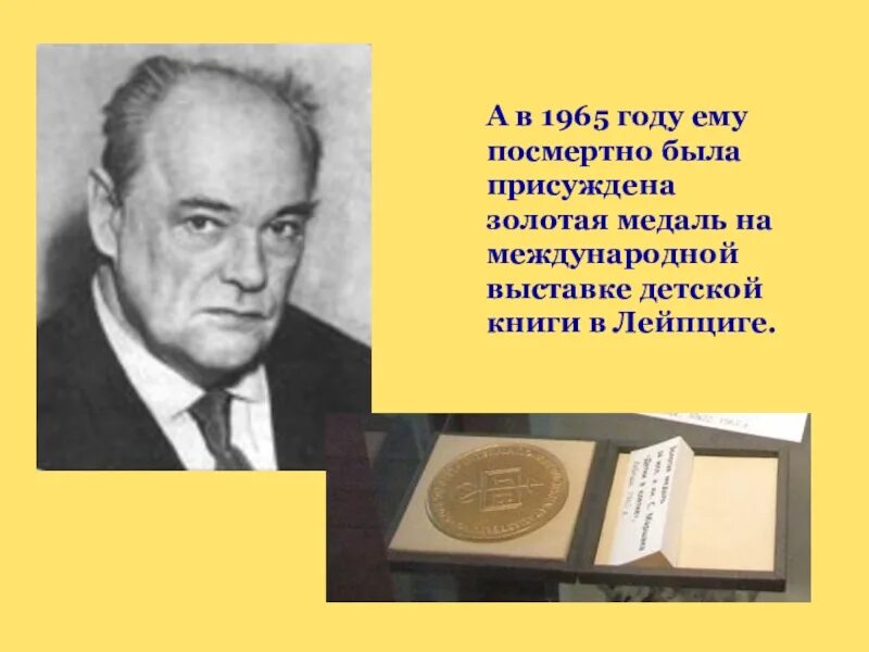 Кому из писателей присуждена. Золотая медаль Чарушина. Золотая медаль Чарушина в Лейпциге. Золотая медаль на международной выставке детской книги в Лейпциге.. Награды Чарушина.