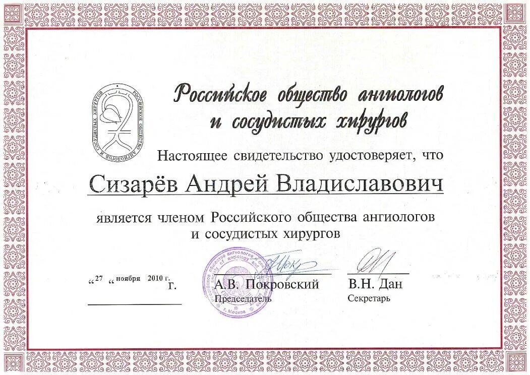 Российское общество ангиологов и сосудистых хирургов. Герб хирургии. Конференция по ангиологии и сосудистой хирургии 2024 г москва. Гален логотип. Российское общество сосудистых хирургов.