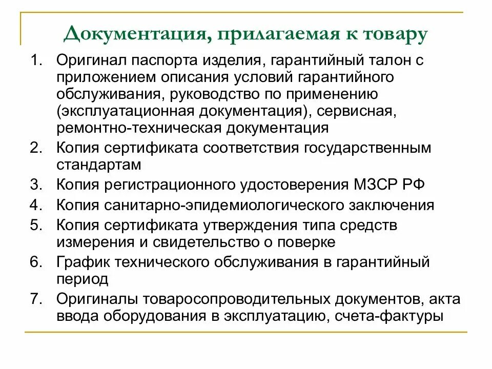 Приемка мед изделий. Изделия мед. Назначения (ИМН). Приемка медицинских изделий в медицинской организации. Особенности приемки медицинских изделий.